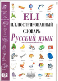 waptrick.com Eli Picture Dictionary Russian