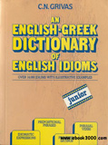 waptrick.com An English Greek Dictionary of English Idioms