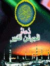 Jawshan Arabic